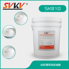 齒輪通用消音油脂 SK810